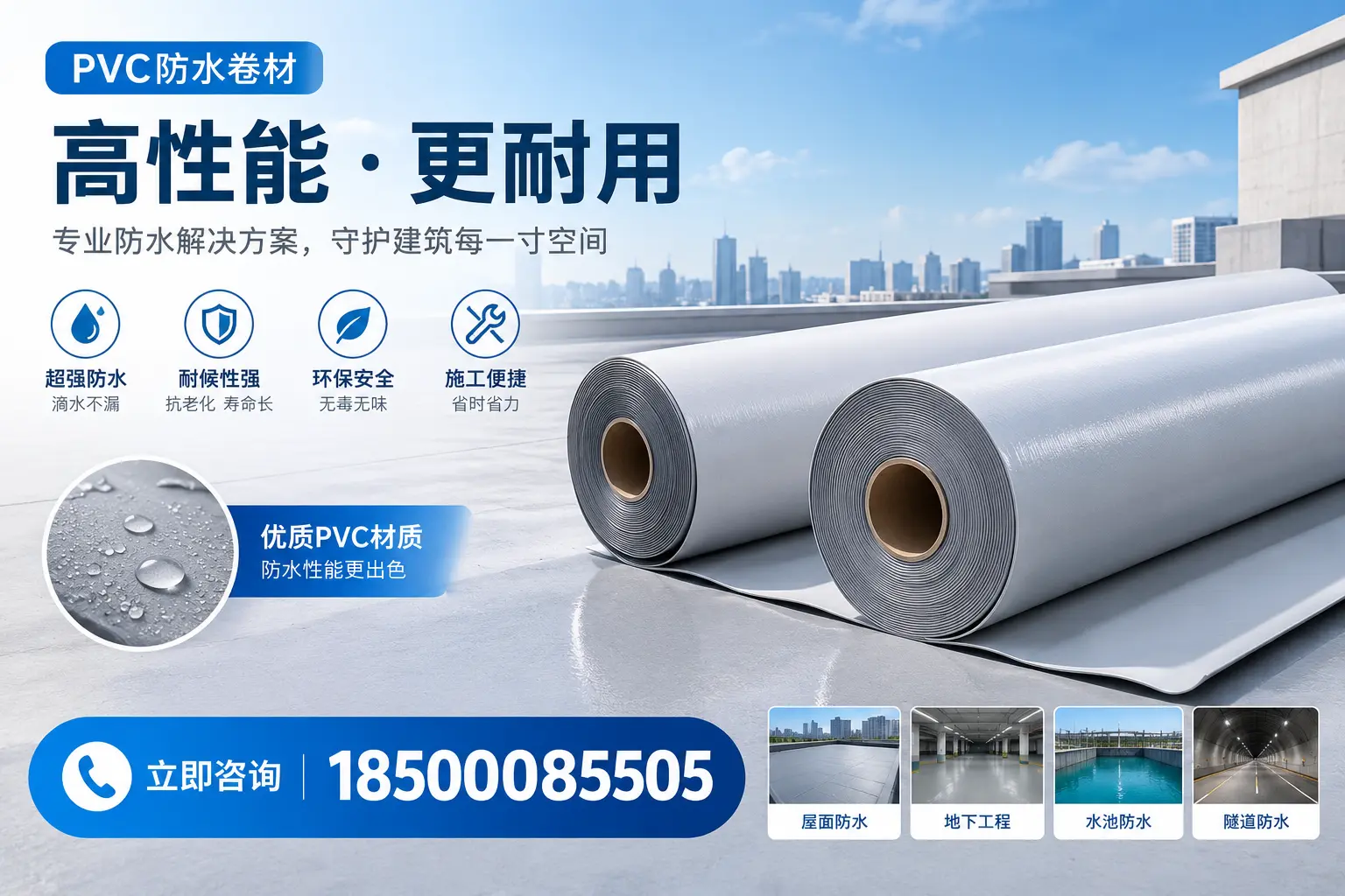 PVC防水卷材选型对比:如何做出明智选择?德阳指南